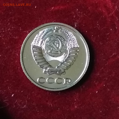 10 копеек 1979 года Наборная до 24.08 в 22.00 мск - IMG_20200824_123711