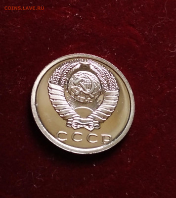 15 копеек 1979 года Наборная до 24.08 в 22.00 мск - IMG_20200824_130011