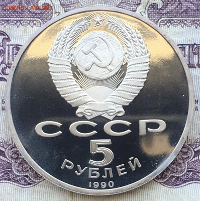 5 рублей 1990 пруф до 22:00 27.08.2020 - C31D9539-D213-4365-8BBF-8CC1DE5D3728