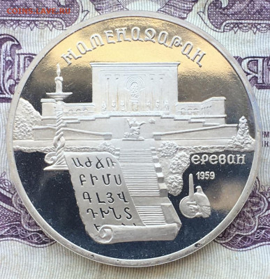 5 рублей 1990 пруф до 22:00 27.08.2020 - 9FE670E1-103D-432B-8C3D-87E720D7D7DC