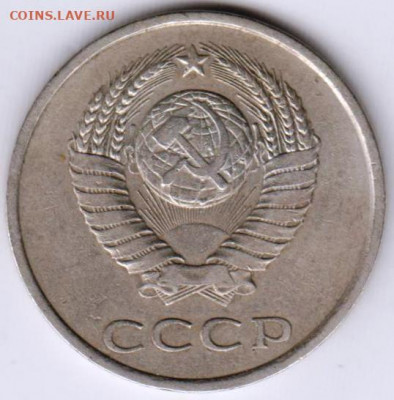 20 копеек 1979 г. шт.3.1 до 30.08.20 г. в 23.00 - 013