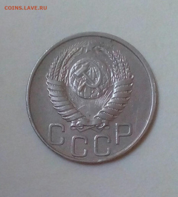 20 копеек 1951 до 29.08. в 22.10 мск - IMG_20200824_160726_325