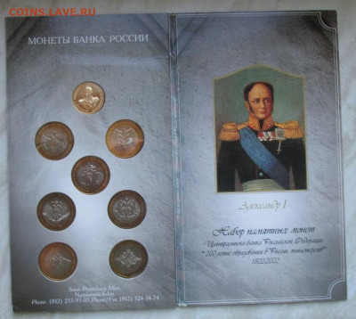 Россия. 10 рублей 2002г. Министерства. Официальный набор - министер обл 2.JPG