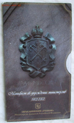 Россия. 10 рублей 2002г. Министерства. Официальный набор - министер обл 1.JPG