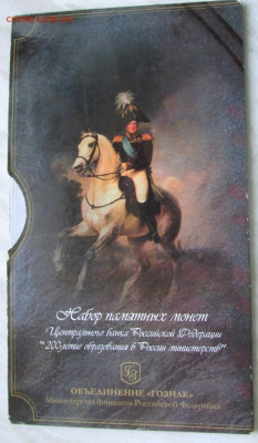 Россия. 10 рублей 2002г. Министерства. Официальный набор - министер обл.JPG