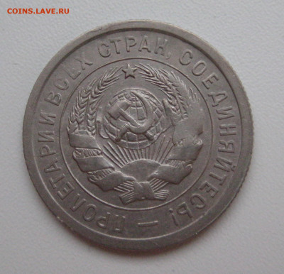 20 копеек 1931-1932 1933 до 29.08 в 22.10 - 19312
