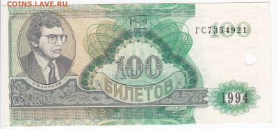 МММ 100 билетов 1994 г. до 30.08 в 22.00 - IMG_20200822_0003