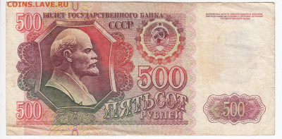 500 рублей 1992 г. до 30.08 в 22.00 - IMG_20200822_0018