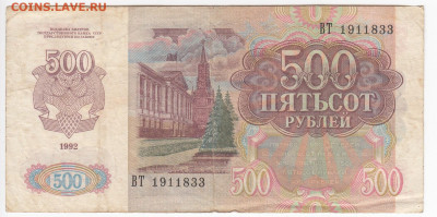 500 рублей 1992 г. до 30.08 в 22.00 - IMG_20200822_0014