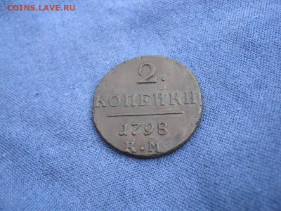 2 копейки 1798 года КМ, до 28.08 в 23:00 по Москве - 2 коп 1798 км 02 (Копировать).JPG