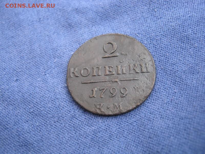 2 копейки 1799 года КМ, до 28.08 в 23:00 по Москве - 2 коп 1799 км 02 (Копировать).JPG