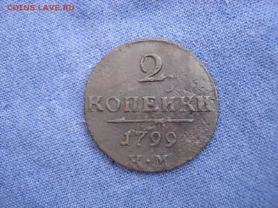 2 копейки 1799 года КМ, до 28.08 в 23:00 по Москве - 2 коп 1799 км 01 (Копировать).JPG