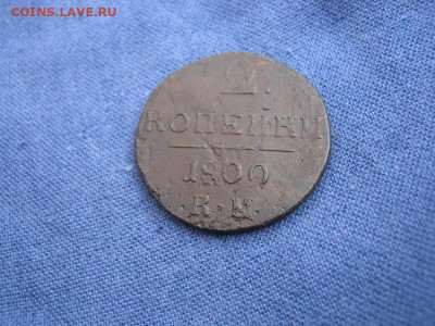 2 копейки 1800 года КМ, до 28.08 в 23:00 по Москве - 2 коп 1800 км 02 (Копировать).JPG