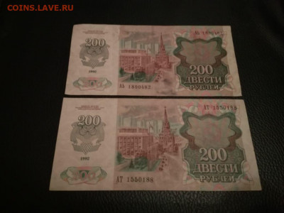 200,500 и 1000руб. (7шт, все 1992г.) до 27 августа - IMG-20200817-WA0189