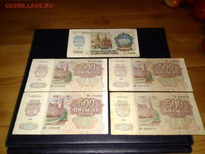 200,500 и 1000руб. (7шт, все 1992г.) до 27 августа - IMG-20200817-WA0152