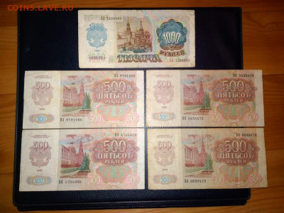 200,500 и 1000руб. (7шт, все 1992г.) до 27 августа - IMG-20200817-WA0153