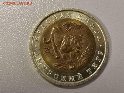 Красная книга: 10р 1992г. Амурский тигр, до 30.08 - СЧ Тигр -1