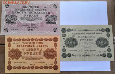гос. кредитные билеты 250, 500, 1000р 1917,1918(3шт) - IMG_20200824_202539