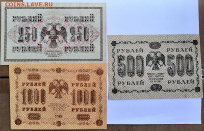 гос. кредитные билеты 250, 500, 1000р 1917,1918(3шт) - IMG_20200824_202559