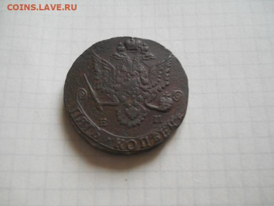 5 коп-1783 год.ЕМ. 27.08.20г.в 23-00ч.по Москве. - DSCN0035.JPG