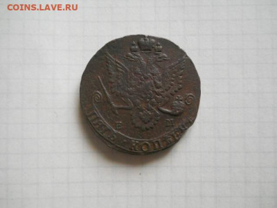 5 коп-1783 год.ЕМ. 27.08.20г.в 23-00ч.по Москве. - DSCN0034.JPG