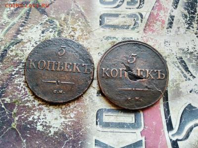 5 копеек 1831,1834 СМ до 27.08.2020 - 2мас