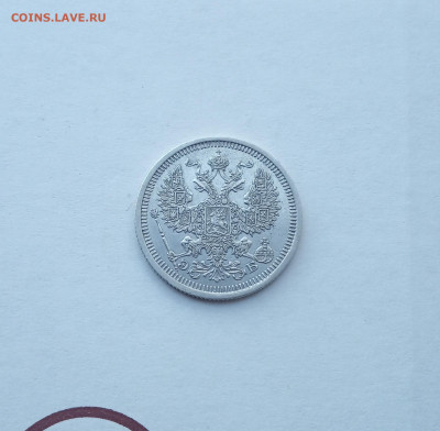 20 коп. 1908 г. В коллекцию - IMG_20200824_182433