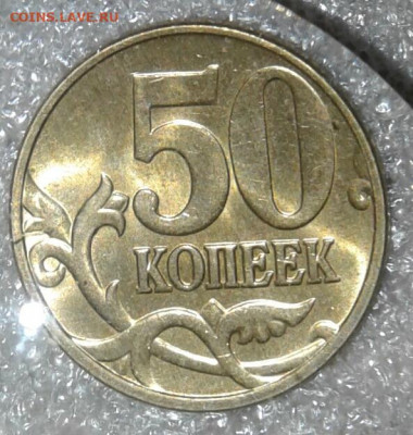 50 коп 2004 м  100 штук  отборные, до 27.08.20 - 20200824_172823-1