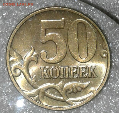 50 коп 2003 м  100 штук  до 27.08.20 - 20200824_170534-1