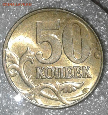 50 коп 2003 м  100 штук  до 27.08.20 - 20200824_170511-1