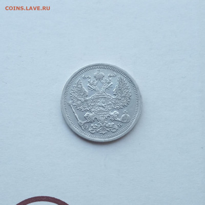 20 коп. 1907 г .до 24.08 - IMG_20200824_211954