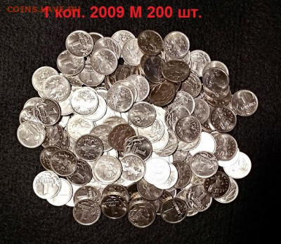 1 к 2009 ММД 200шт. ОТЛ.ШТ.БЛЕСК 29.08.2020 в 22:00 - 003
