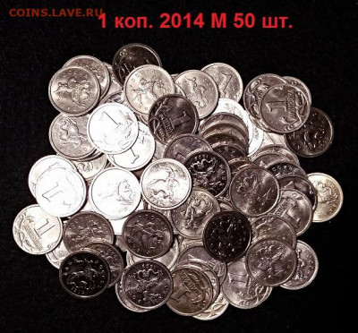 1 к 2014 ММД 50шт. ОТЛ.ШТ.БЛЕСК 29.08.2020 в 22:00 - 005