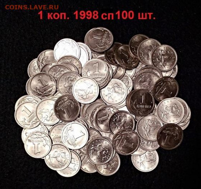 1 к 1998 СП 100шт. ОТЛ.ШТ.БЛЕСК 29.08.2020 в 22:00 - 016