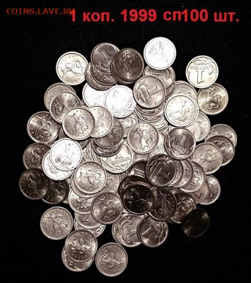1 к 1999 СП 100шт. ОТЛ.ШТ.БЛЕСК 29.08.2020 в 22:00 - 021