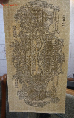 25 000 рублей  1920 г Юг России. Без перегибов.До 28.08 - P_20200824_232134_1_1