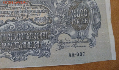 25 000 рублей  1920 г Юг России. Без перегибов.До 28.08 - P_20200824_232054_1