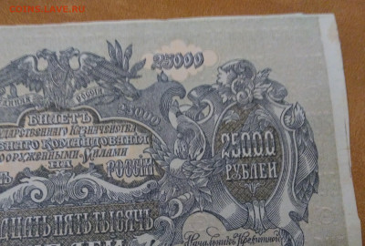 25 000 рублей  1920 г Юг России. Без перегибов.До 28.08 - P_20200824_232051_1