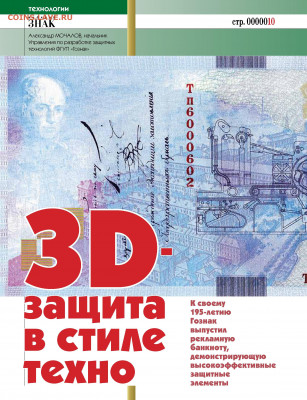 Статьи о бонах и бонистике из журнала "Водяной знак" - Vodyanoy_znak_2013_03 - 0001