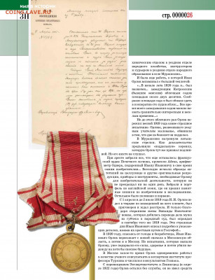 Статьи о бонах и бонистике из журнала "Водяной знак" - Vodyanoy_znak_2013_03 - 0017