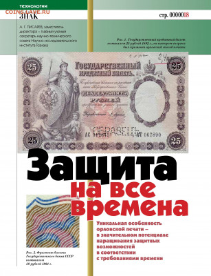Статьи о бонах и бонистике из журнала "Водяной знак" - Vodyanoy_znak_2013_03 - 0009