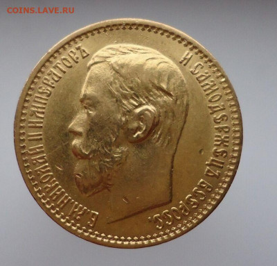 5 рублей  1899 года ( ЭБ ) до 28.08.2020 до 22-00 МСК - IMG_20200823_133601