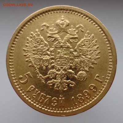 5 рублей  1899 года ( ЭБ ) до 28.08.2020 до 22-00 МСК - IMG_20200823_133636