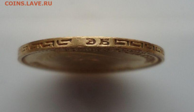 5 рублей  1899 года ( ЭБ ) до 28.08.2020 до 22-00 МСК - IMG_20200823_133704