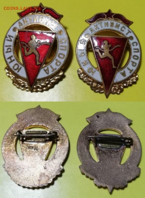 Знаки СССР тяжёлые, горячая эмаль - 10 штук - Юный активист спорта