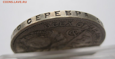 1 рубль 1924 с 200 - IMG_1584.JPG
