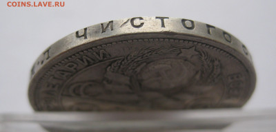 1 рубль 1924 с 200 - IMG_1583.JPG