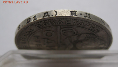 1 рубль 1924 с 200 - IMG_1581.JPG