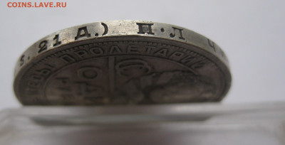 1 рубль 1924 с 200 - IMG_1580.JPG