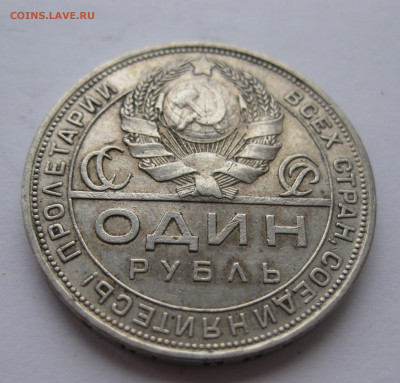 1 рубль 1924 с 200 - IMG_1579.JPG